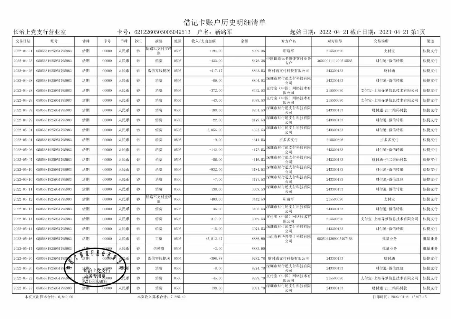 保定代开企业对公流水，这笔“账”该怎么算？