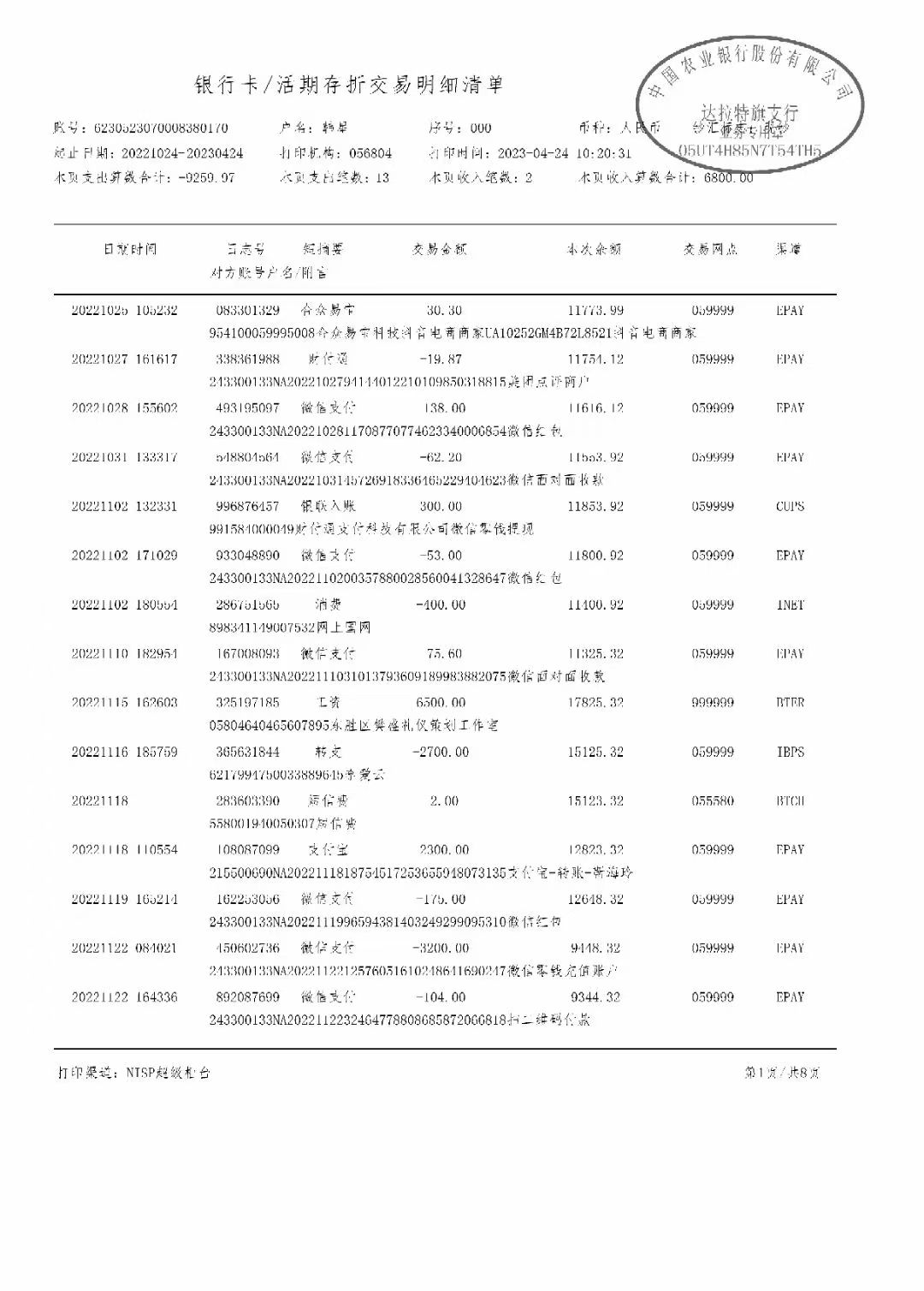 保定银行流水代办：背后的真实操作链