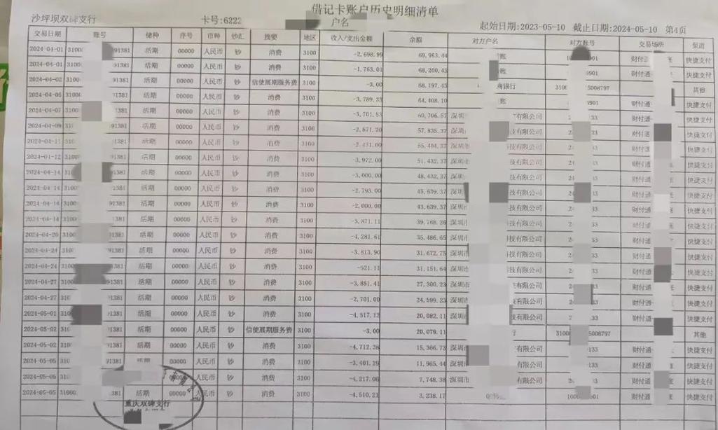 保定银行流水制作全攻略：从新手到老司机的避坑指南