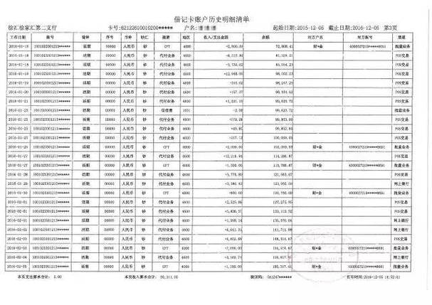 保定办理银行流水的真相：90%的人踩过的坑